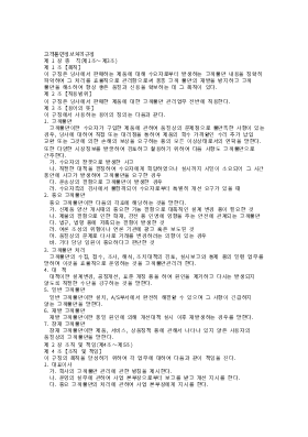 고객불만정보처리규정 고객불만정보처리규정